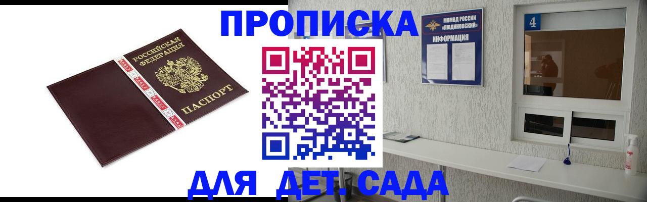 регистрация для дет. сада в Сельцо