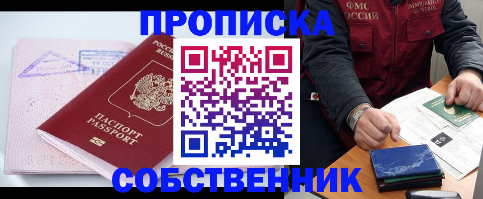 временная регистрация поиск в Сельцо