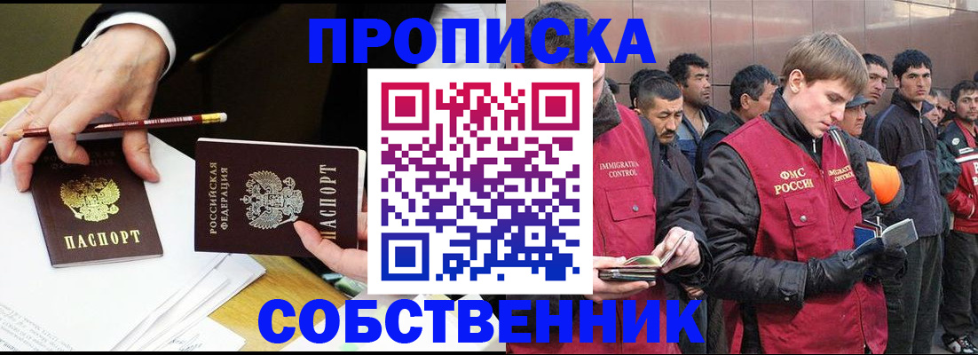 прописка паспорт в Сельцо