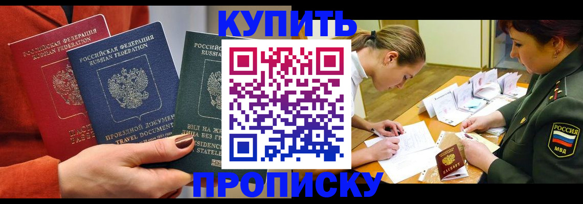 прописка для школы в Сельцо