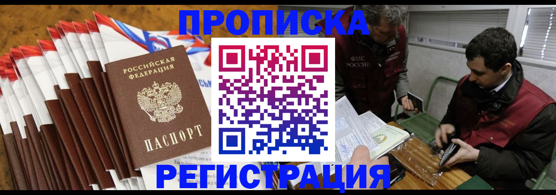 временная регистрация для всех в Сельцо